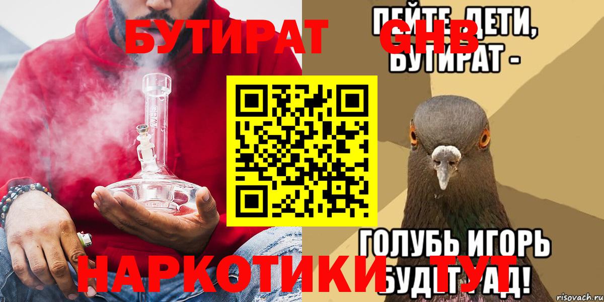 Бутират  Бутират GHB  Вход с VPN  Архангельск 