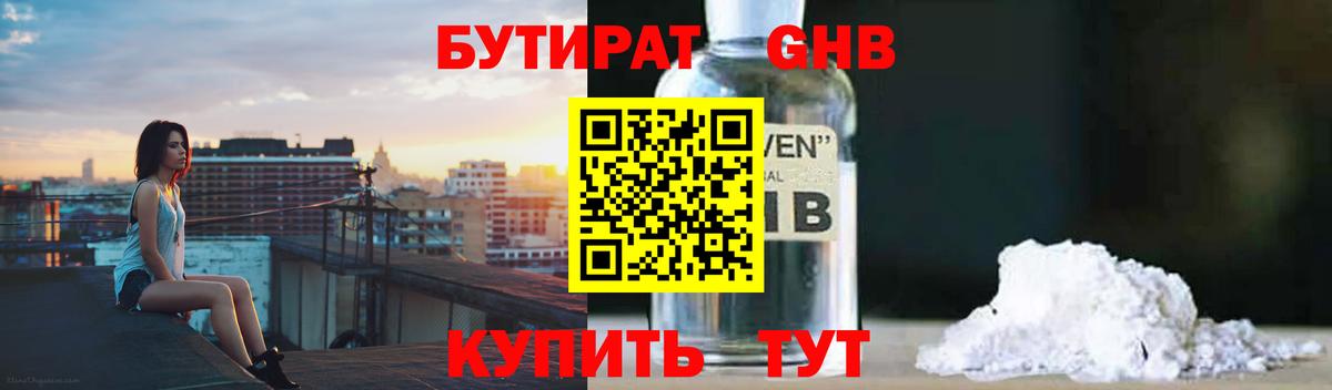 Бутират оксибутират Архангельск