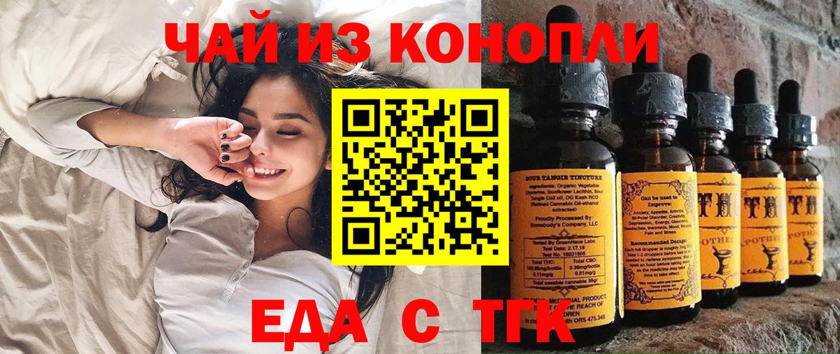 Еда ТГК конопля Архангельск