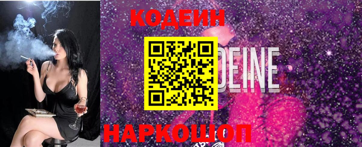Архангельск  наркота  Вход с VPN  Кодеин Purple Drank  Codein напиток Lean (лин) 