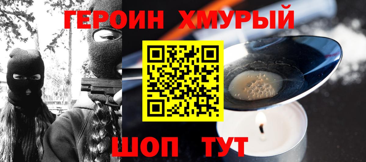 ГЕРОИН VHQ Архангельск