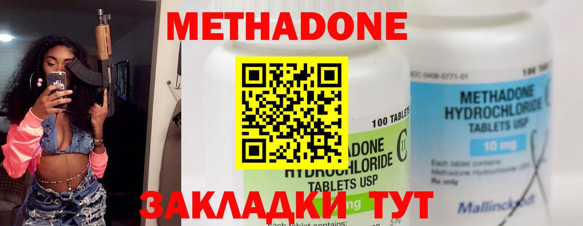 Метадон VHQ  Метадон кристалл  Вход с VPN  Архангельск 