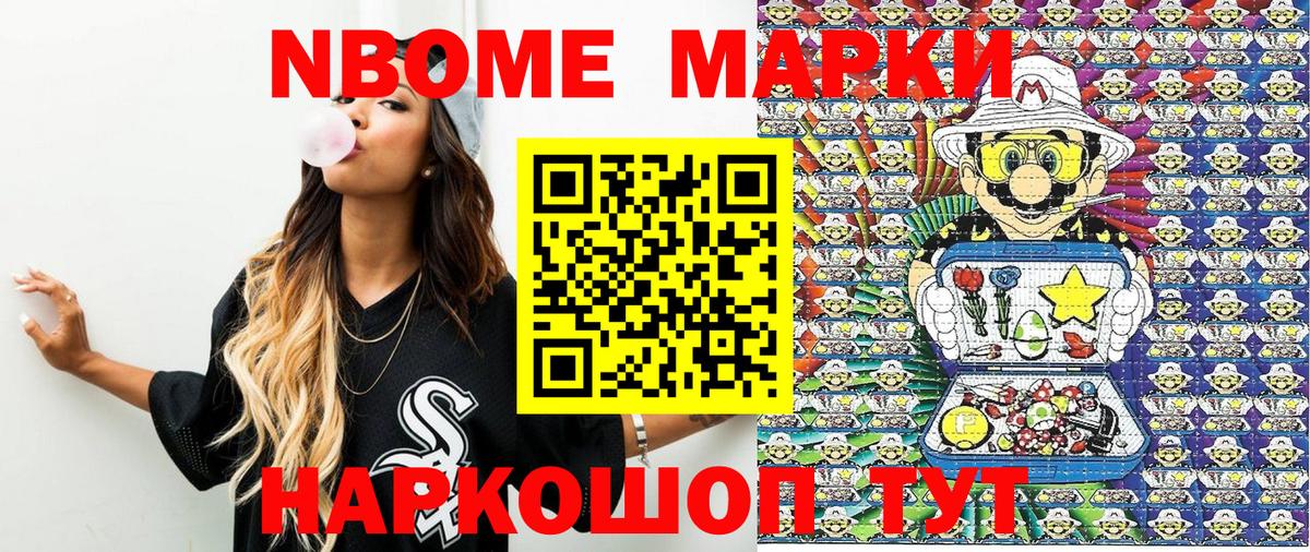 Марки 25I-NBOMe  Вход с VPN  купить   Марки 25I-NBOMe 1500мкг  Архангельск 